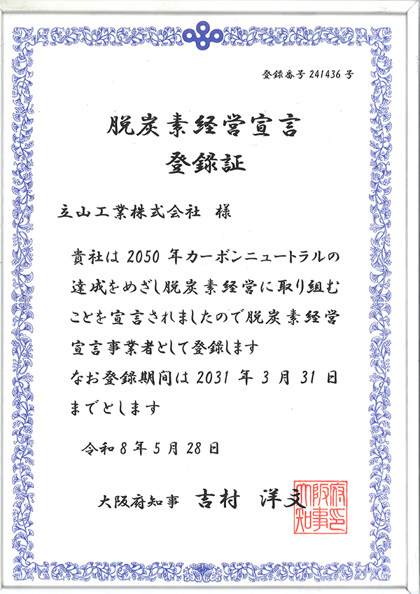 脱炭素経営宣⾔事業者（⼤阪府）に登録されました
